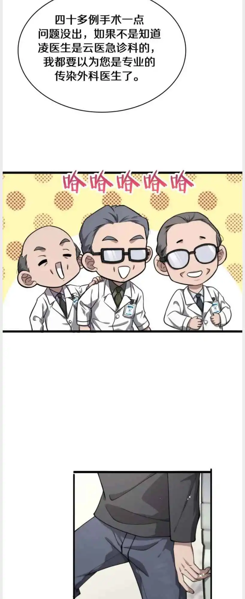 Great Doctor Ling Ran Chapter 136 27